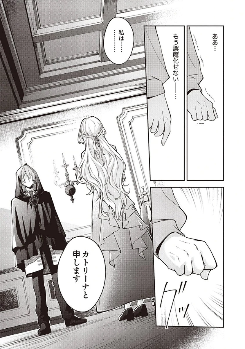 虐げられていた身代わり令嬢が呪われ王子に溶けるほどに愛されるまで 第3話 - 18