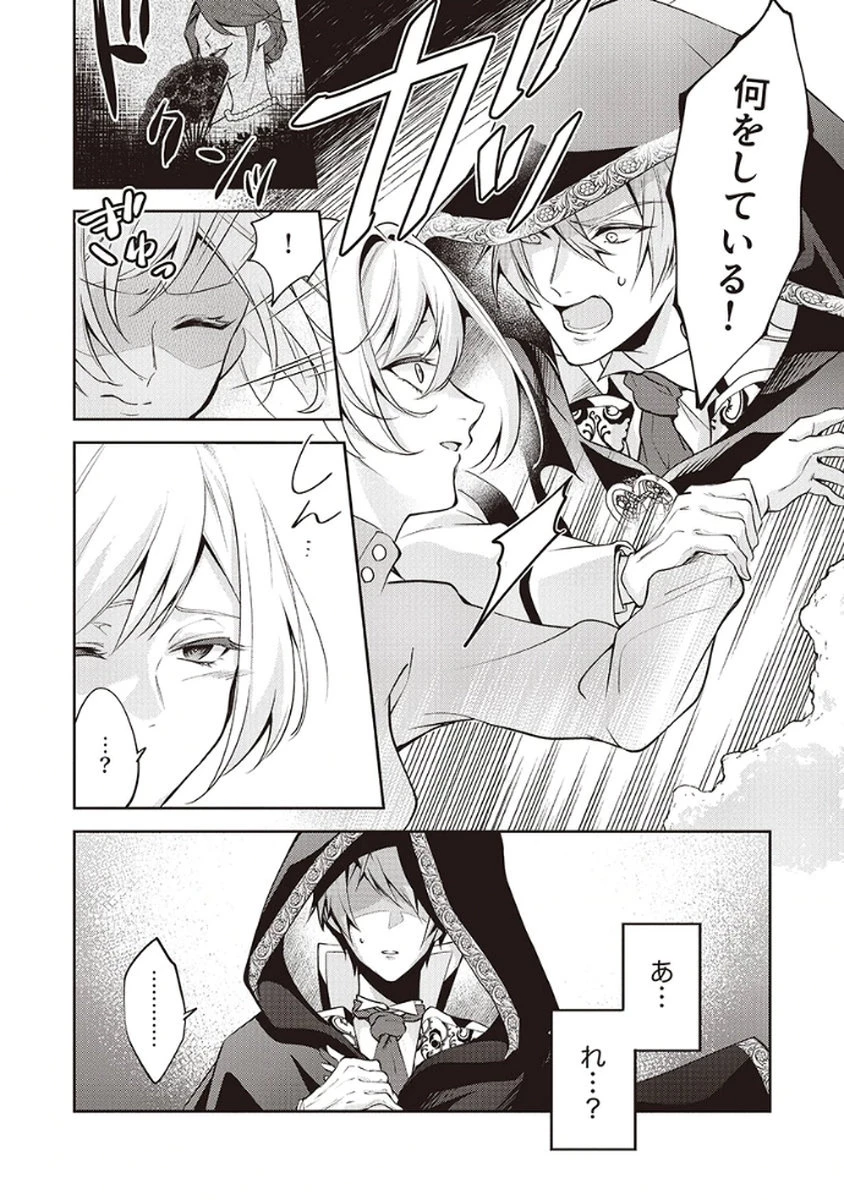 虐げられていた身代わり令嬢が呪われ王子に溶けるほどに愛されるまで 第2話 - 7