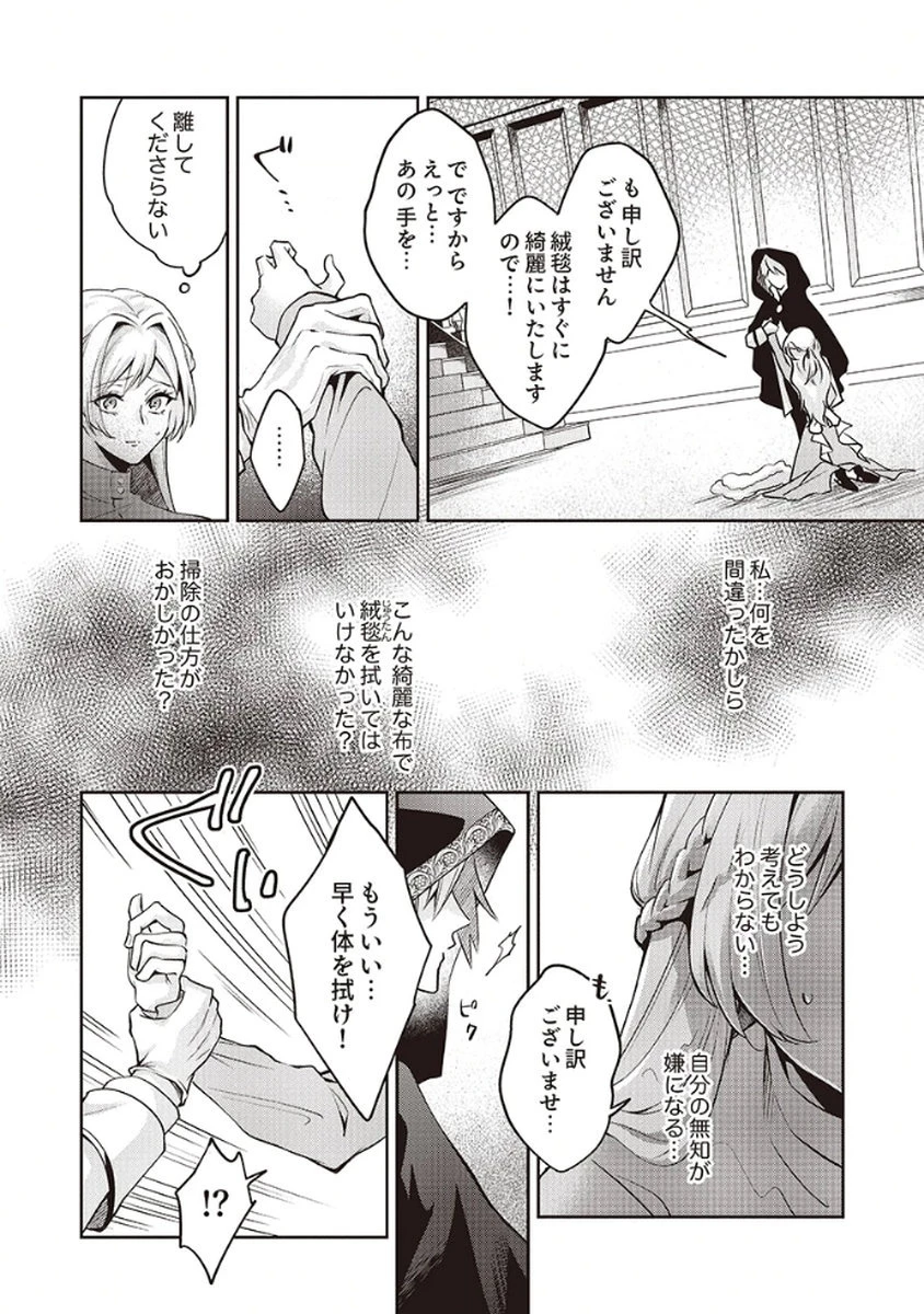 虐げられていた身代わり令嬢が呪われ王子に溶けるほどに愛されるまで 第2話 - 8