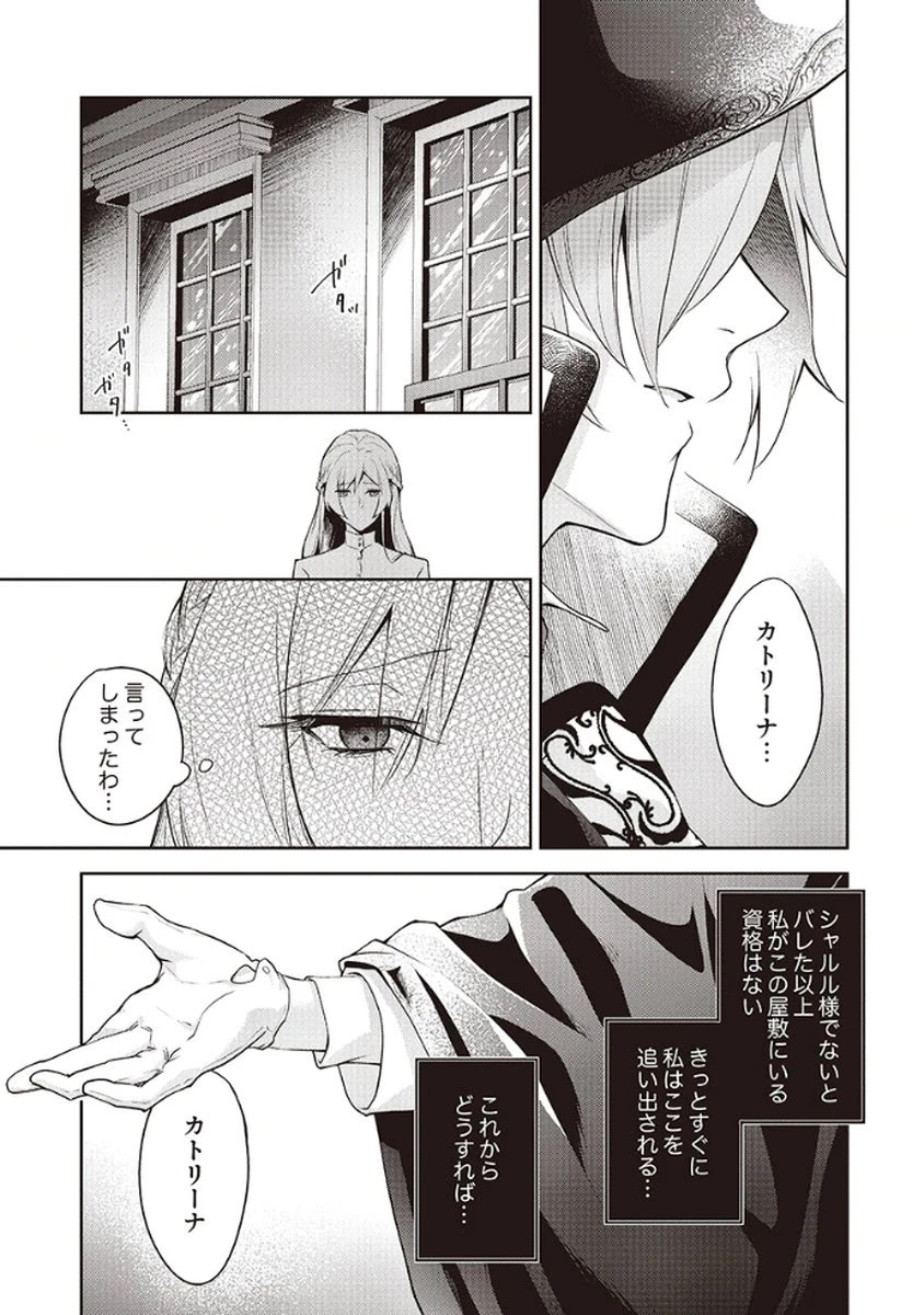 虐げられていた身代わり令嬢が呪われ王子に溶けるほどに愛されるまで 第3話 - 19