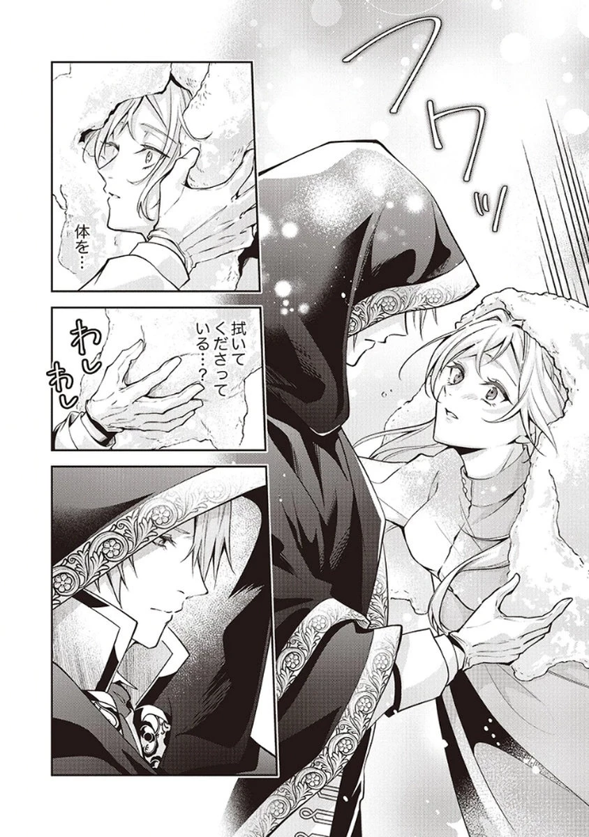 虐げられていた身代わり令嬢が呪われ王子に溶けるほどに愛されるまで 第2話 - 9