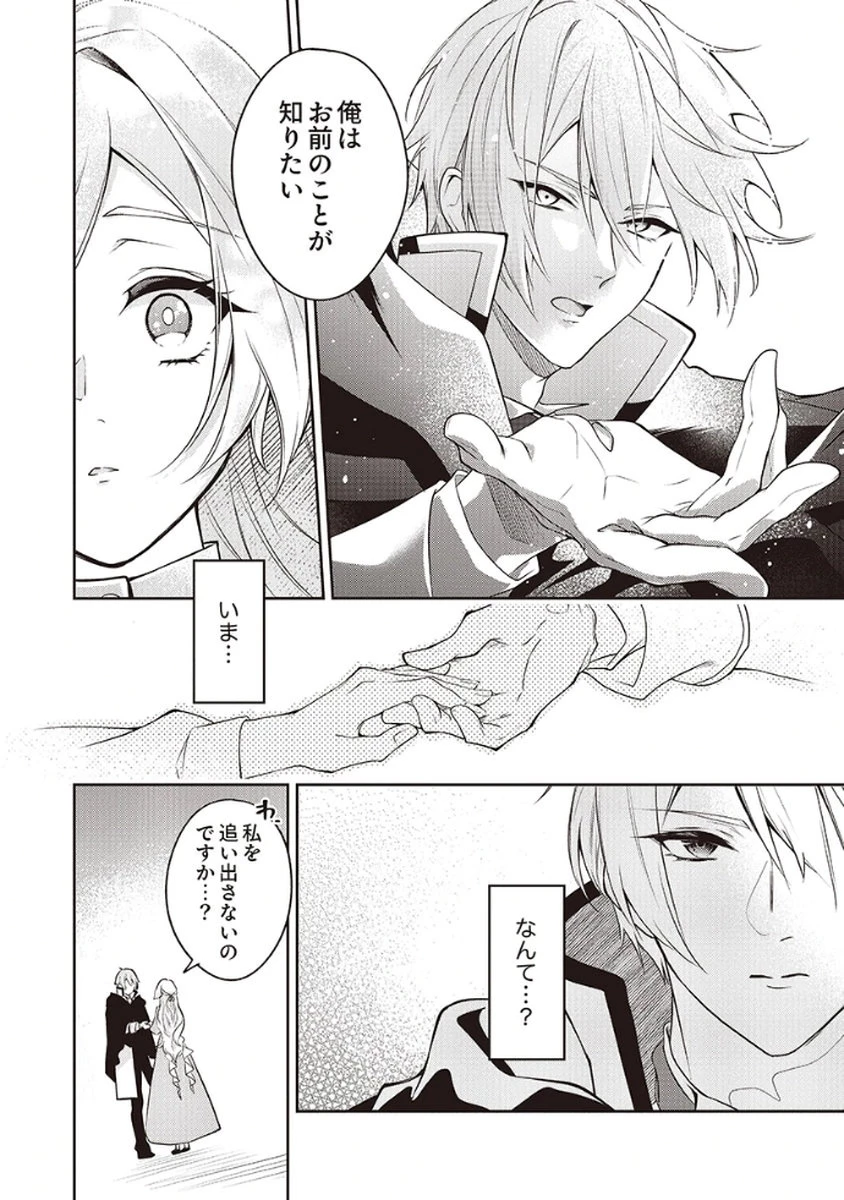 虐げられていた身代わり令嬢が呪われ王子に溶けるほどに愛されるまで 第3話 - 20
