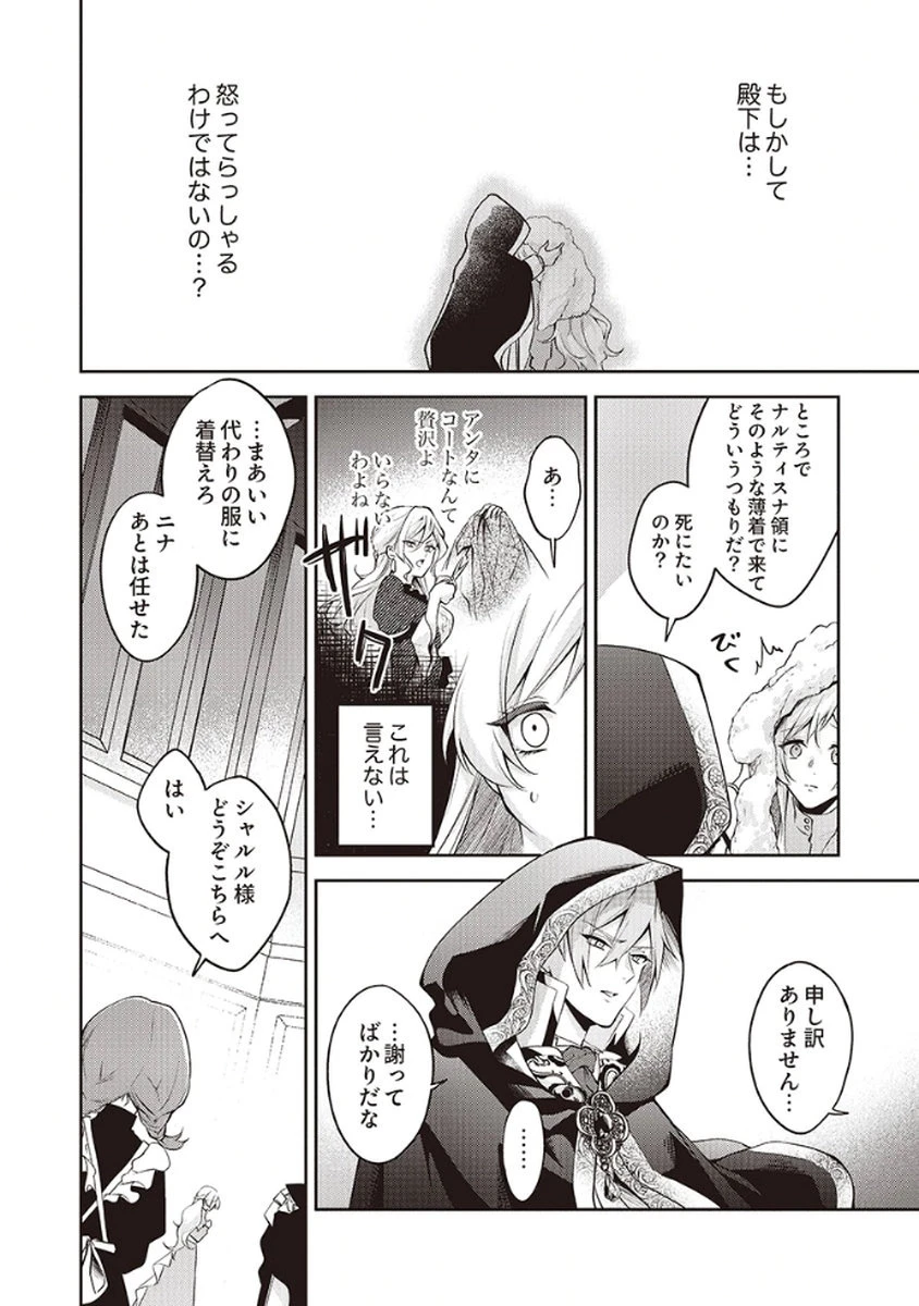 虐げられていた身代わり令嬢が呪われ王子に溶けるほどに愛されるまで 第2話 - 10