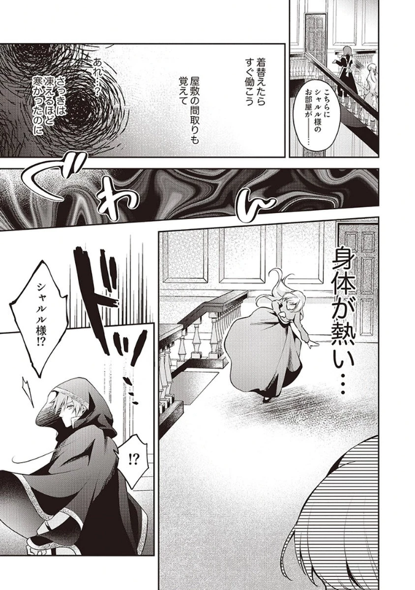 虐げられていた身代わり令嬢が呪われ王子に溶けるほどに愛されるまで 第2話 - 11