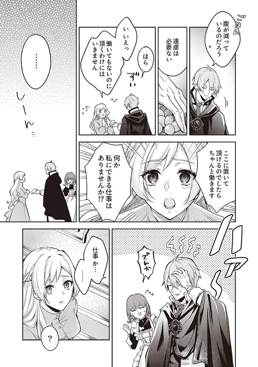 虐げられていた身代わり令嬢が呪われ王子に溶けるほどに愛されるまで 第3話 - 23