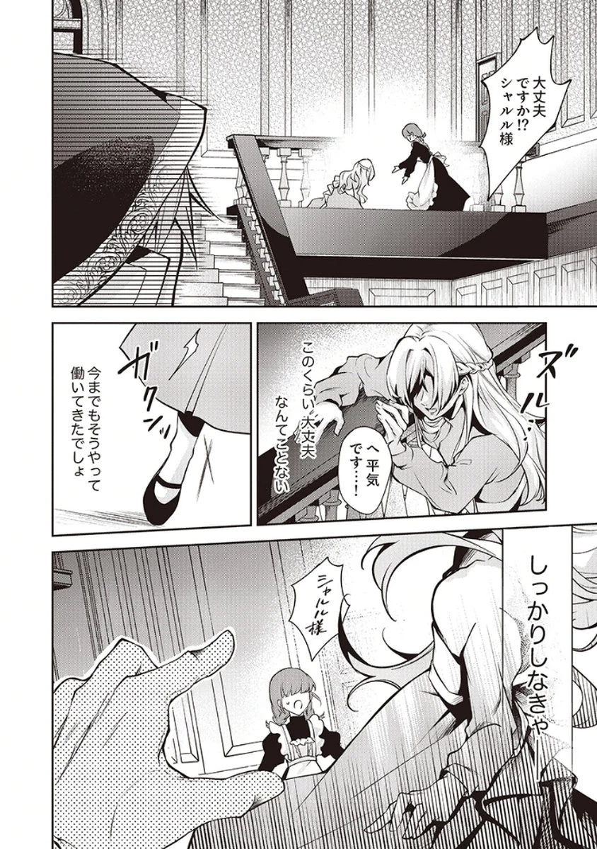 虐げられていた身代わり令嬢が呪われ王子に溶けるほどに愛されるまで 第2話 - 12