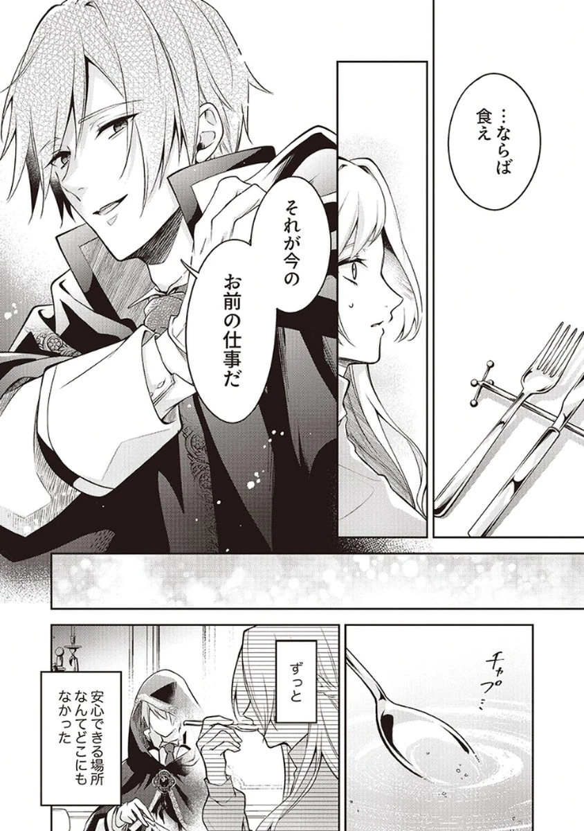 虐げられていた身代わり令嬢が呪われ王子に溶けるほどに愛されるまで 第3話 - 24