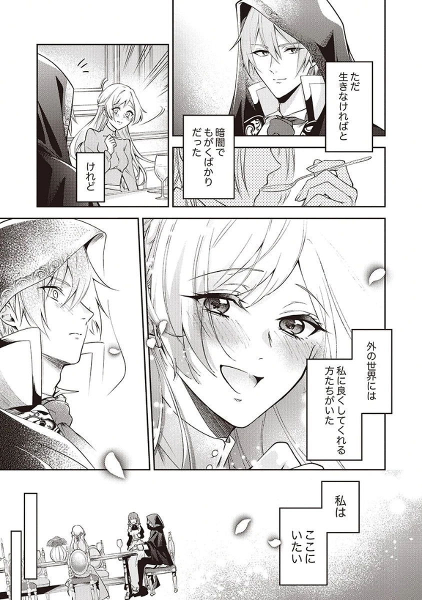 虐げられていた身代わり令嬢が呪われ王子に溶けるほどに愛されるまで 第3話 - 25