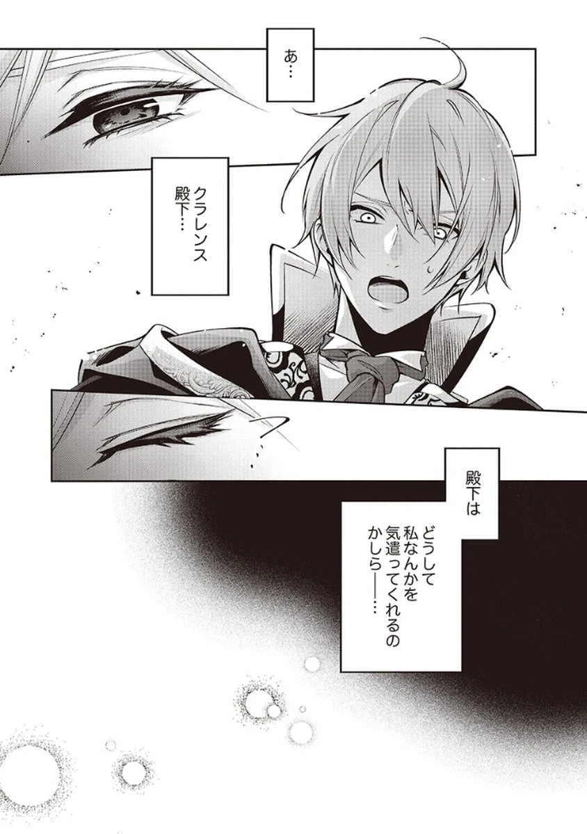 虐げられていた身代わり令嬢が呪われ王子に溶けるほどに愛されるまで 第2話 - 14