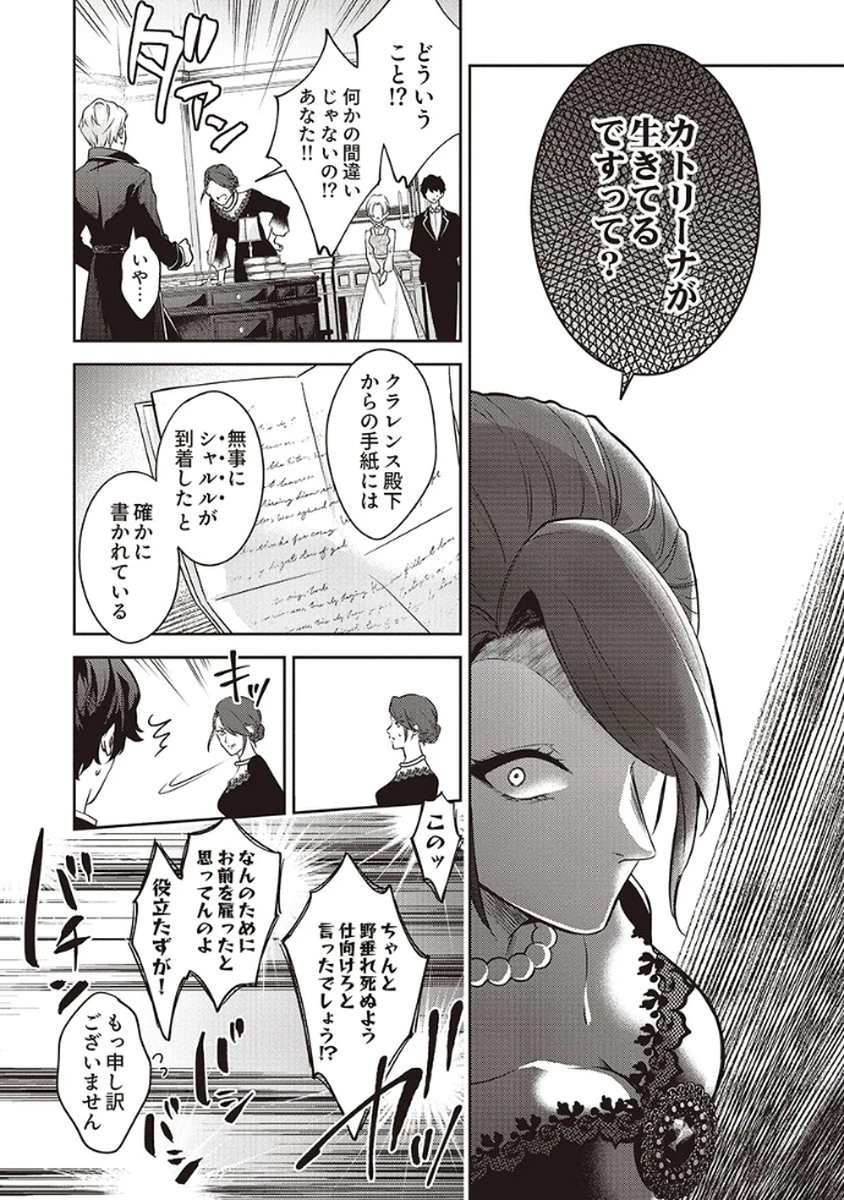 虐げられていた身代わり令嬢が呪われ王子に溶けるほどに愛されるまで 第3話 - 26