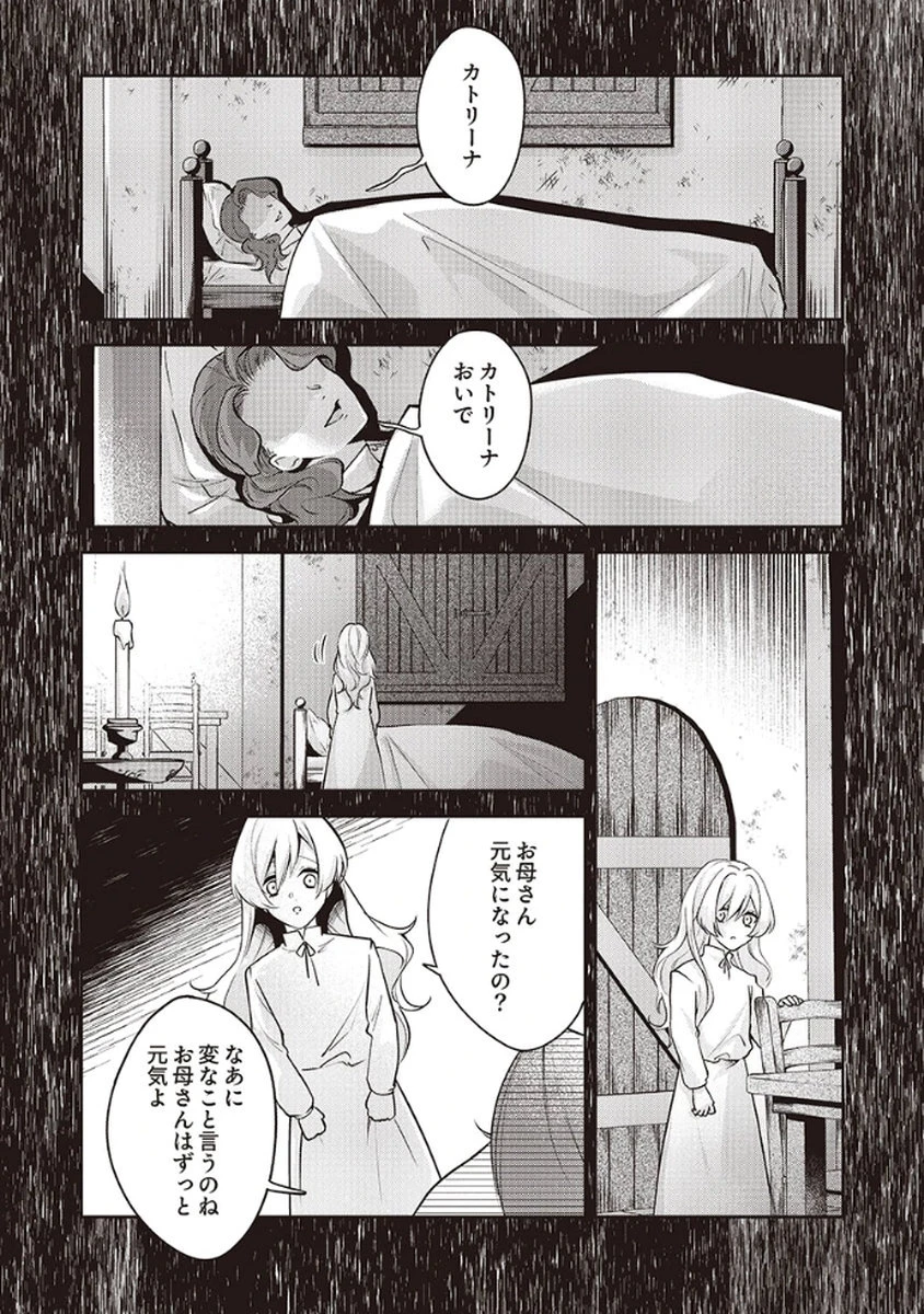 虐げられていた身代わり令嬢が呪われ王子に溶けるほどに愛されるまで 第2話 - 15