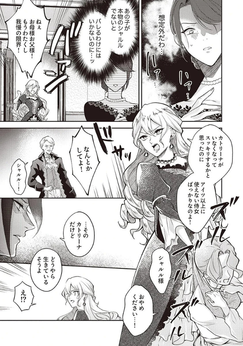 虐げられていた身代わり令嬢が呪われ王子に溶けるほどに愛されるまで 第3話 - 27