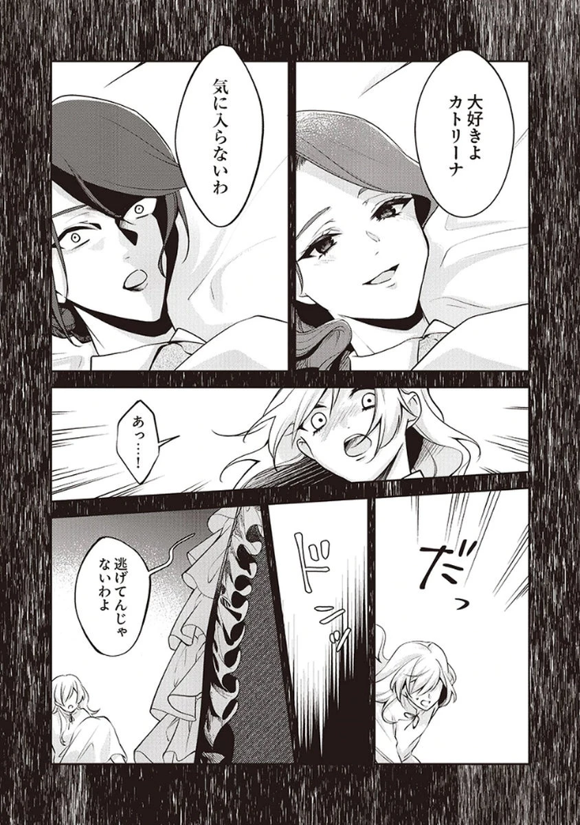 虐げられていた身代わり令嬢が呪われ王子に溶けるほどに愛されるまで 第2話 - 16