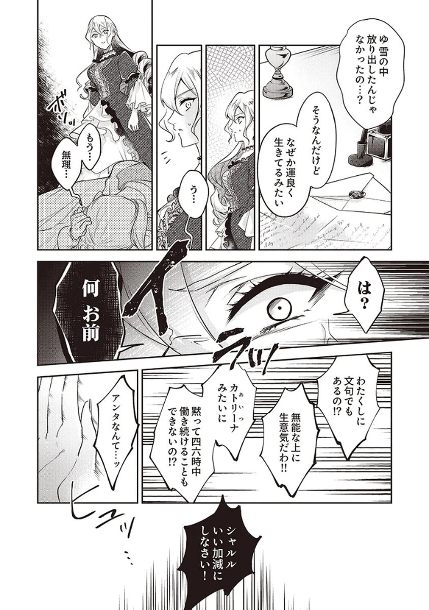 虐げられていた身代わり令嬢が呪われ王子に溶けるほどに愛されるまで 第3話 - 28