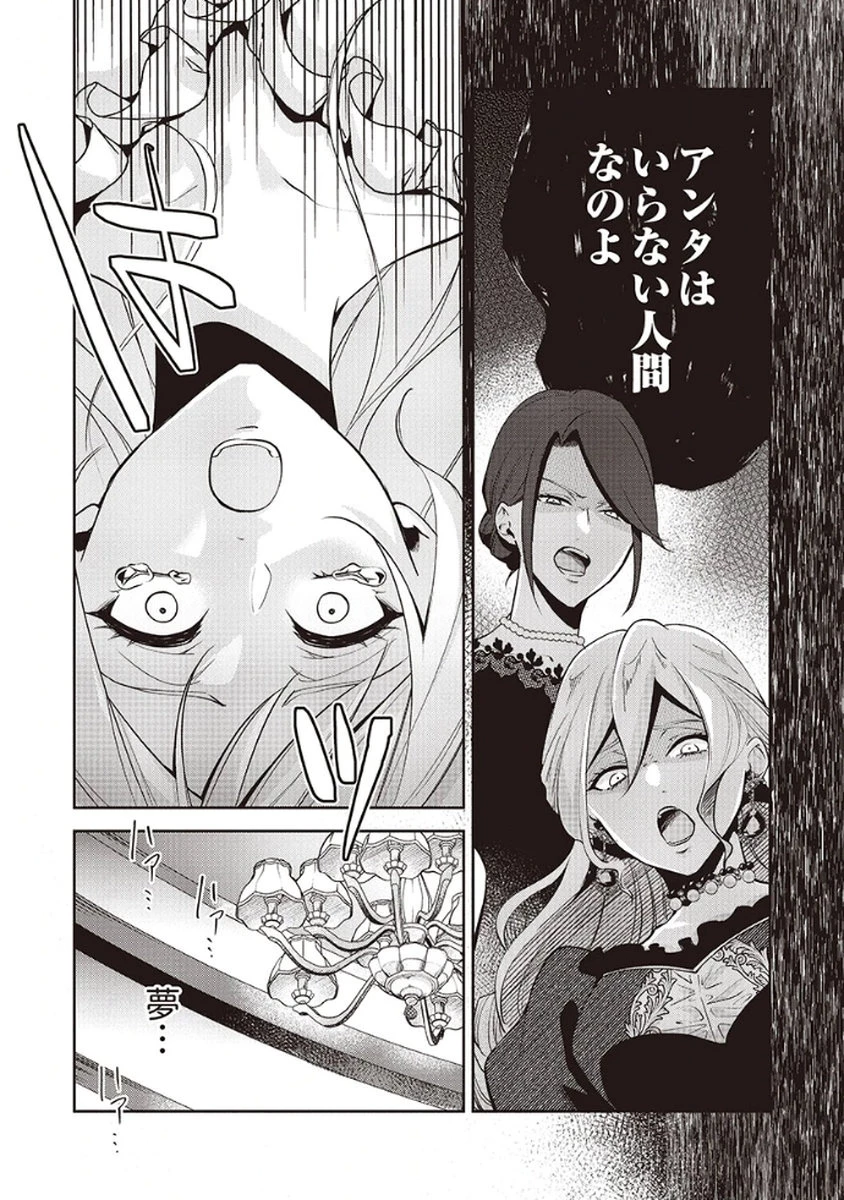 虐げられていた身代わり令嬢が呪われ王子に溶けるほどに愛されるまで 第2話 - 17