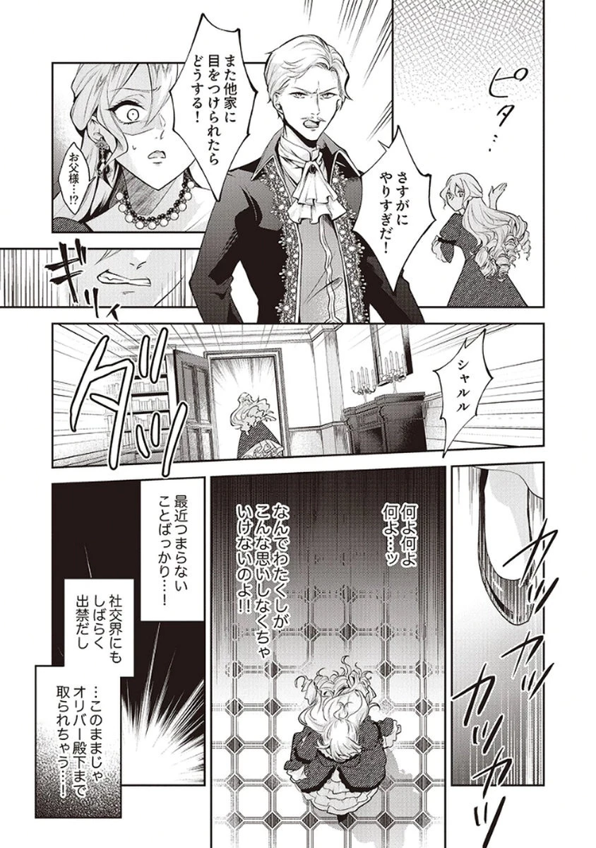 虐げられていた身代わり令嬢が呪われ王子に溶けるほどに愛されるまで 第3話 - 29