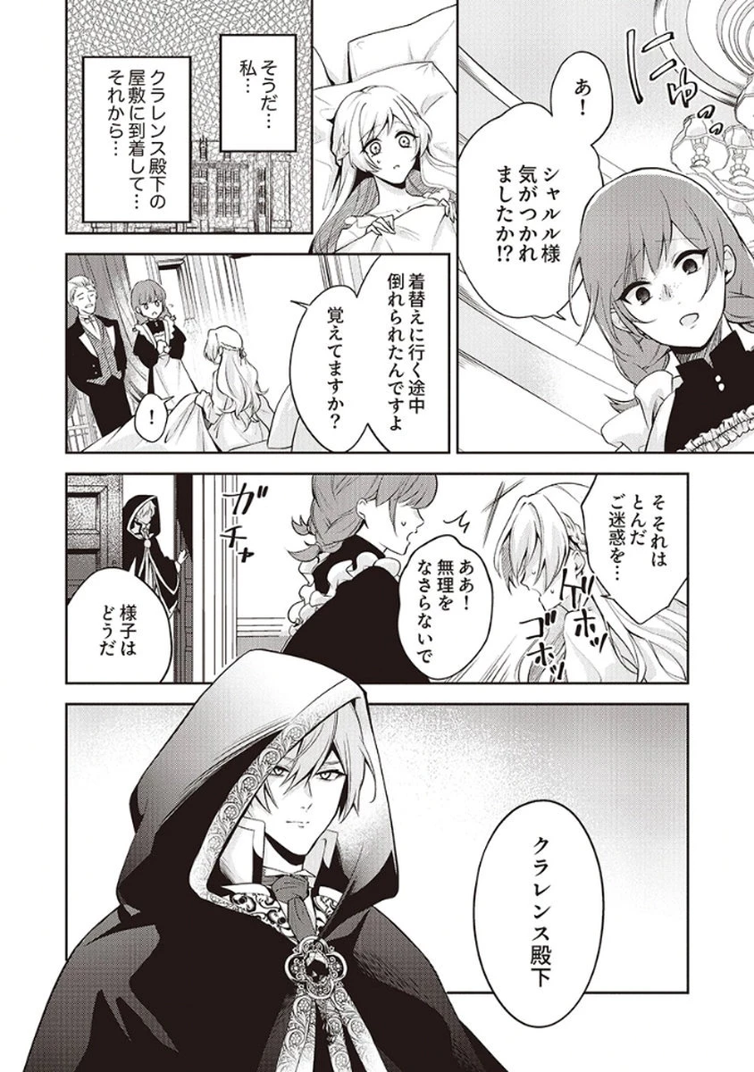 虐げられていた身代わり令嬢が呪われ王子に溶けるほどに愛されるまで 第2話 - 18