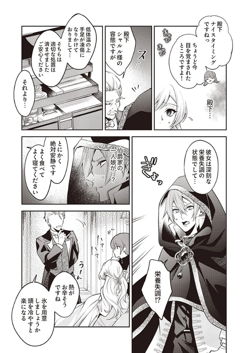 虐げられていた身代わり令嬢が呪われ王子に溶けるほどに愛されるまで 第2話 - 19