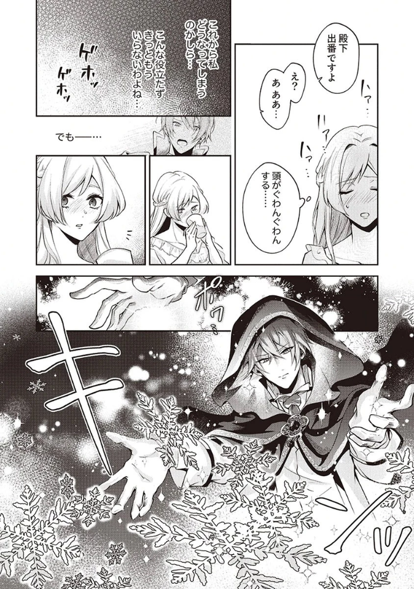 虐げられていた身代わり令嬢が呪われ王子に溶けるほどに愛されるまで 第2話 - 20