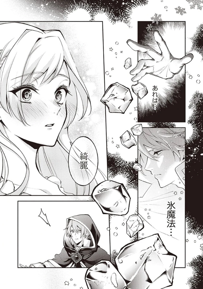 虐げられていた身代わり令嬢が呪われ王子に溶けるほどに愛されるまで 第2話 - 21