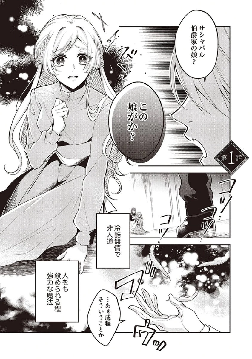 虐げられていた身代わり令嬢が呪われ王子に溶けるほどに愛されるまで 第1話 - 1
