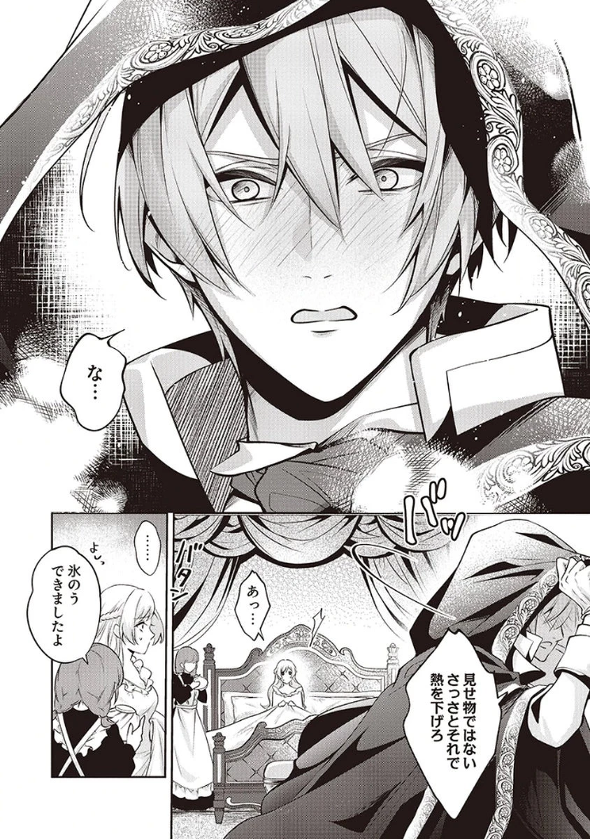 虐げられていた身代わり令嬢が呪われ王子に溶けるほどに愛されるまで 第2話 - 22