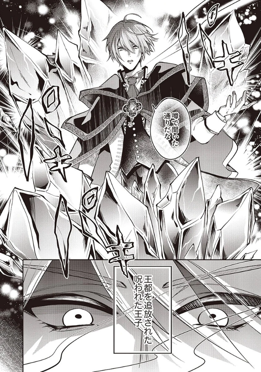 虐げられていた身代わり令嬢が呪われ王子に溶けるほどに愛されるまで 第1話 - 2