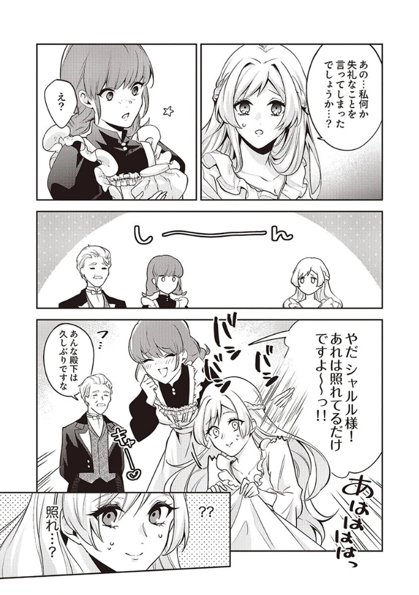 虐げられていた身代わり令嬢が呪われ王子に溶けるほどに愛されるまで 第2話 - 23