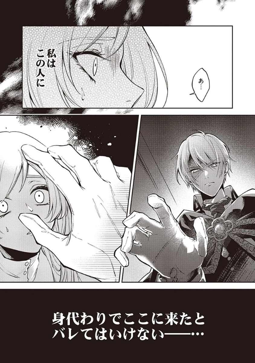 虐げられていた身代わり令嬢が呪われ王子に溶けるほどに愛されるまで 第1話 - 3