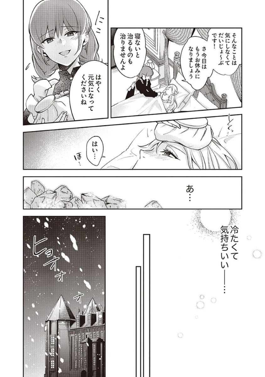 虐げられていた身代わり令嬢が呪われ王子に溶けるほどに愛されるまで 第2話 - 24