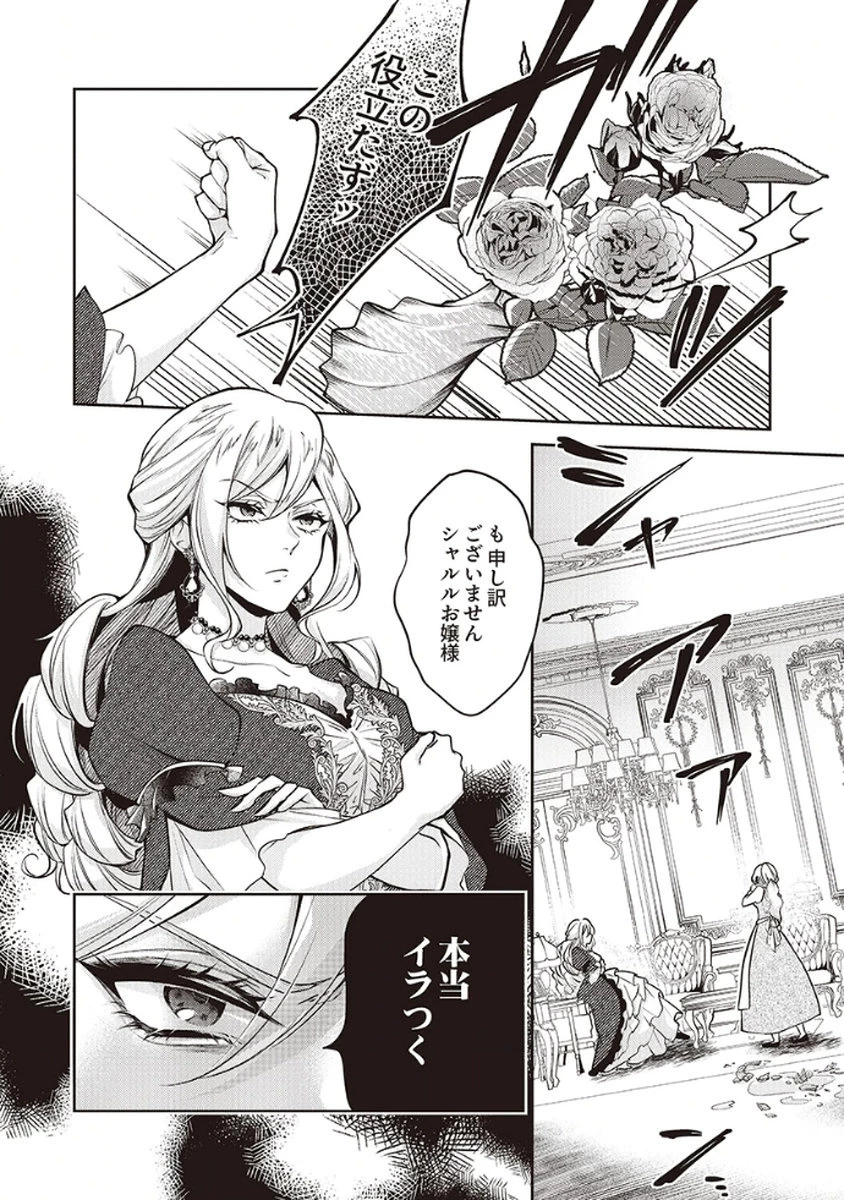 虐げられていた身代わり令嬢が呪われ王子に溶けるほどに愛されるまで 第1話 - 4