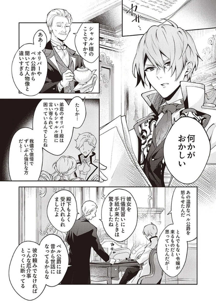 虐げられていた身代わり令嬢が呪われ王子に溶けるほどに愛されるまで 第2話 - 25