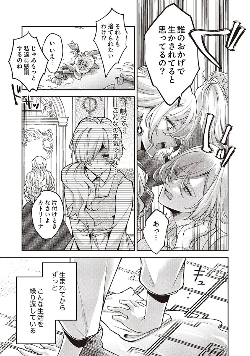 虐げられていた身代わり令嬢が呪われ王子に溶けるほどに愛されるまで 第1話 - 5
