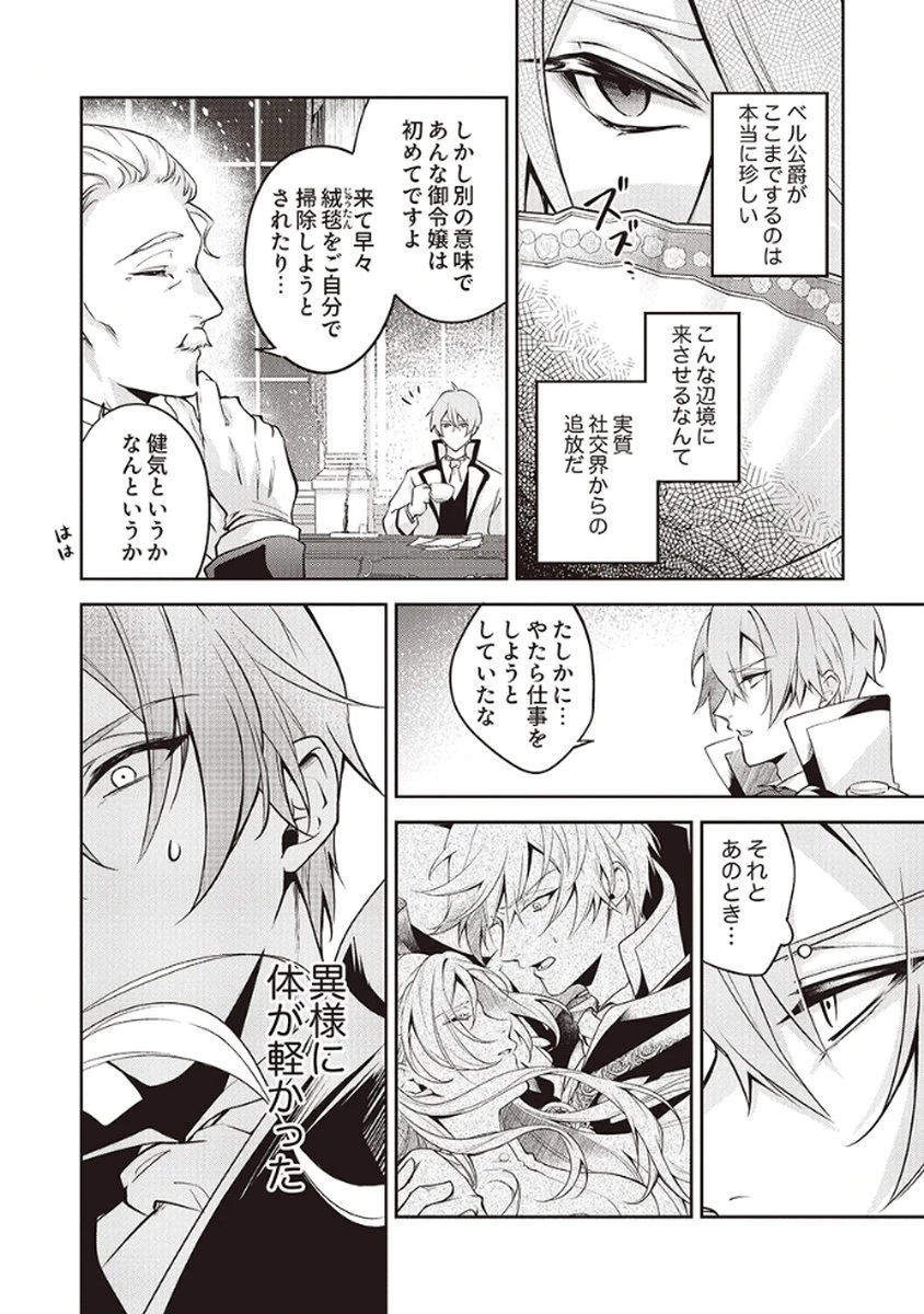 虐げられていた身代わり令嬢が呪われ王子に溶けるほどに愛されるまで 第2話 - 26