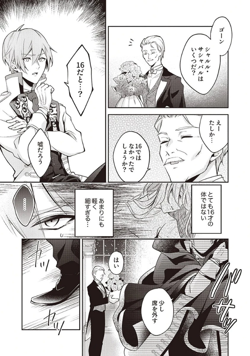 虐げられていた身代わり令嬢が呪われ王子に溶けるほどに愛されるまで 第2話 - 27