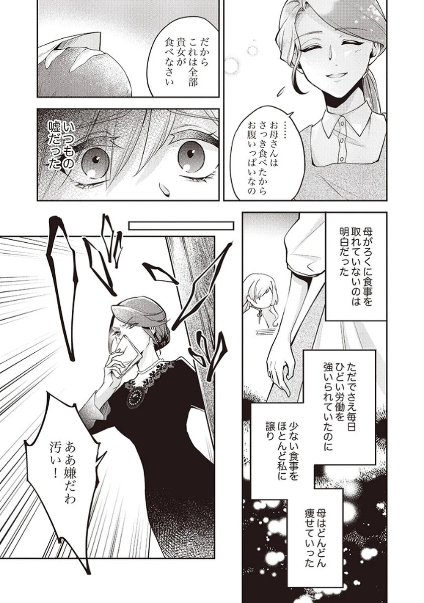 虐げられていた身代わり令嬢が呪われ王子に溶けるほどに愛されるまで 第1話 - 7
