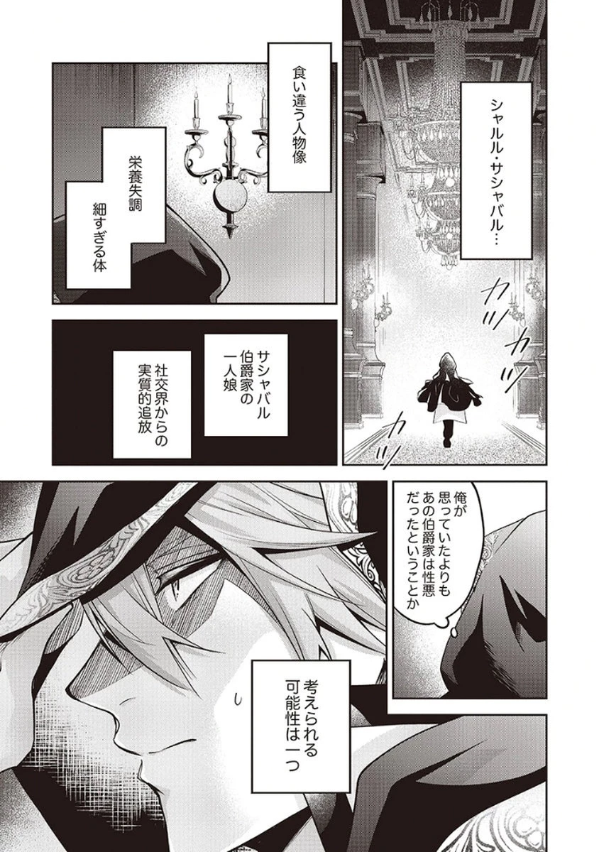 虐げられていた身代わり令嬢が呪われ王子に溶けるほどに愛されるまで 第2話 - 28