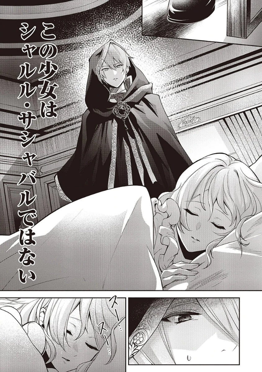 虐げられていた身代わり令嬢が呪われ王子に溶けるほどに愛されるまで 第2話 - 29