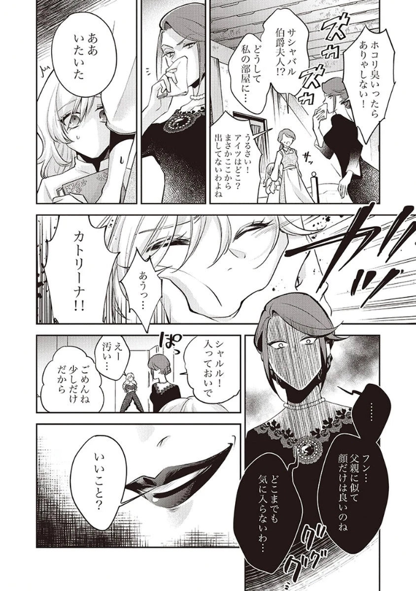 虐げられていた身代わり令嬢が呪われ王子に溶けるほどに愛されるまで 第1話 - 8