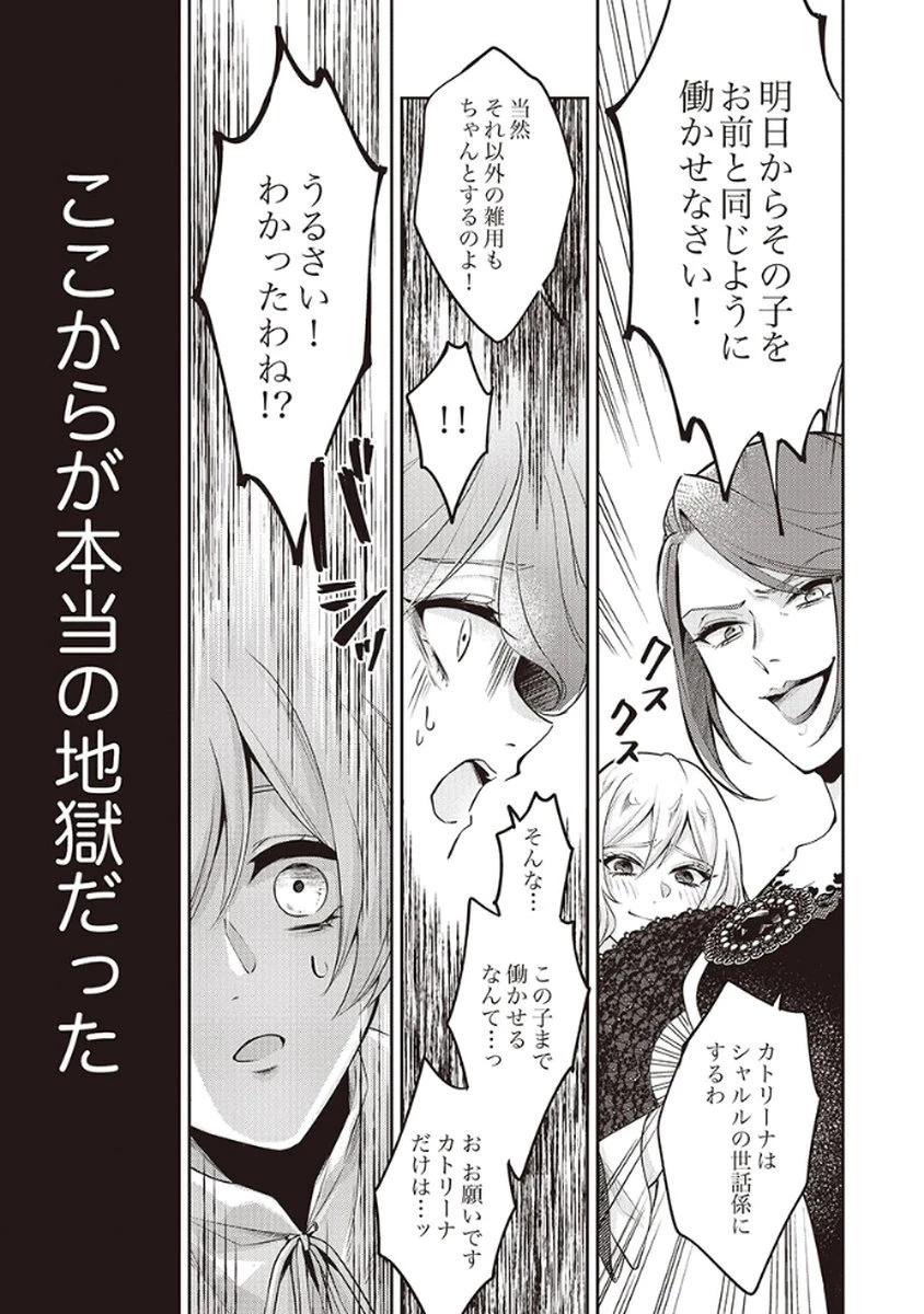 虐げられていた身代わり令嬢が呪われ王子に溶けるほどに愛されるまで 第1話 - 9