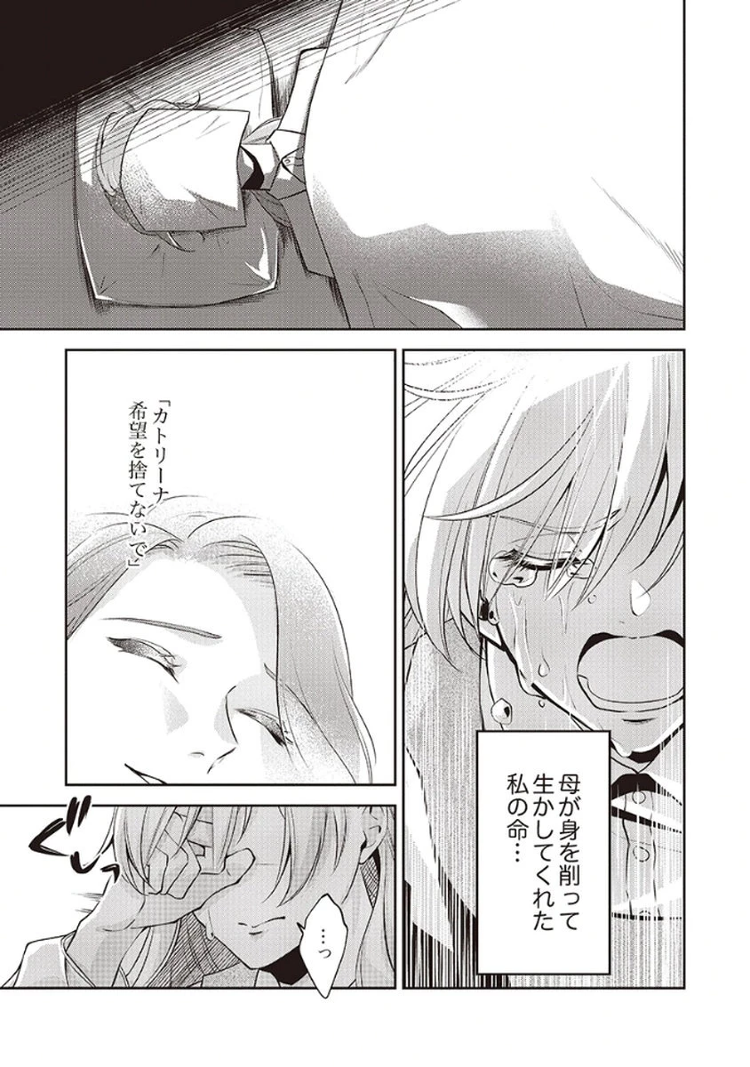虐げられていた身代わり令嬢が呪われ王子に溶けるほどに愛されるまで 第1話 - 11