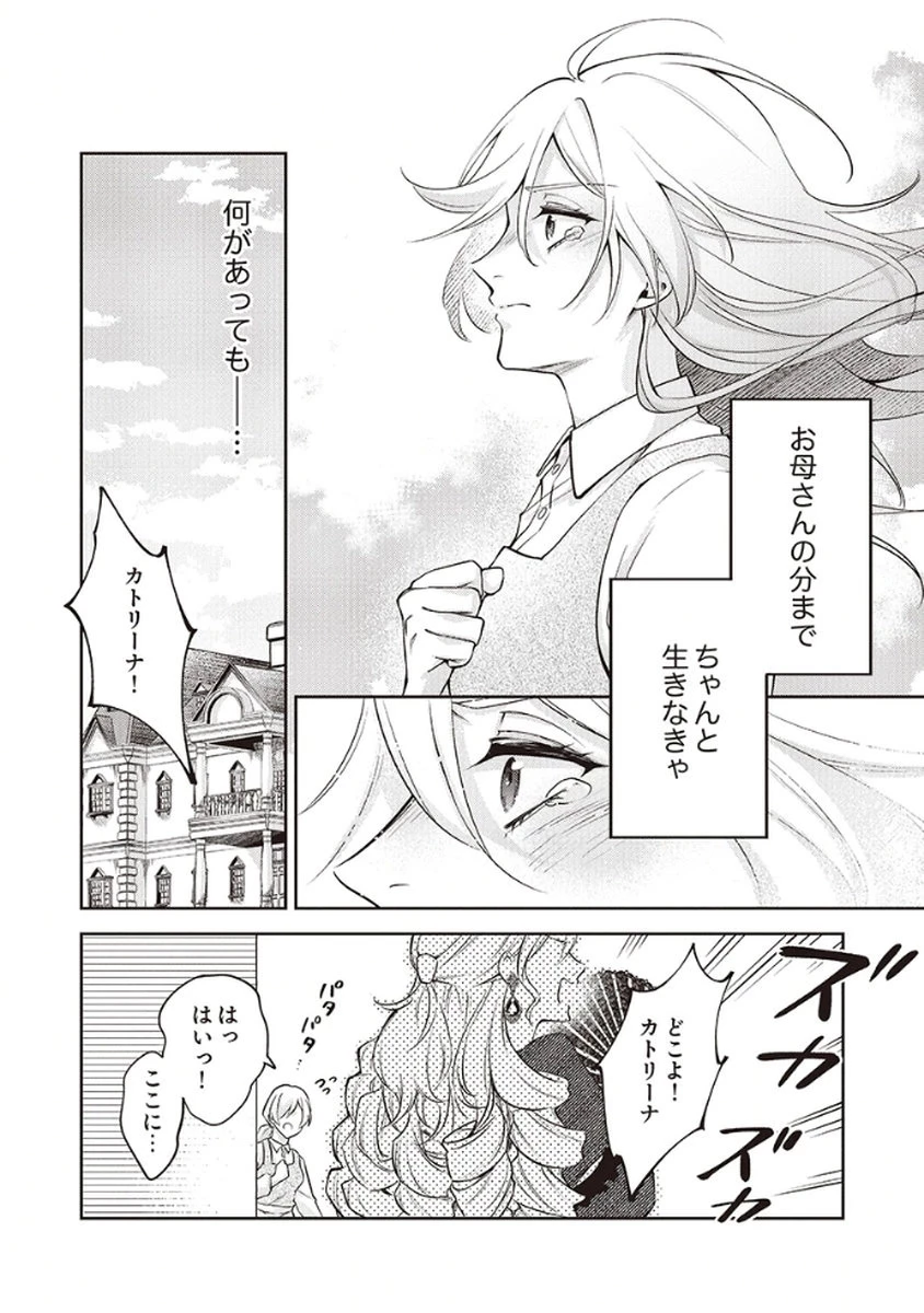虐げられていた身代わり令嬢が呪われ王子に溶けるほどに愛されるまで 第1話 - 12