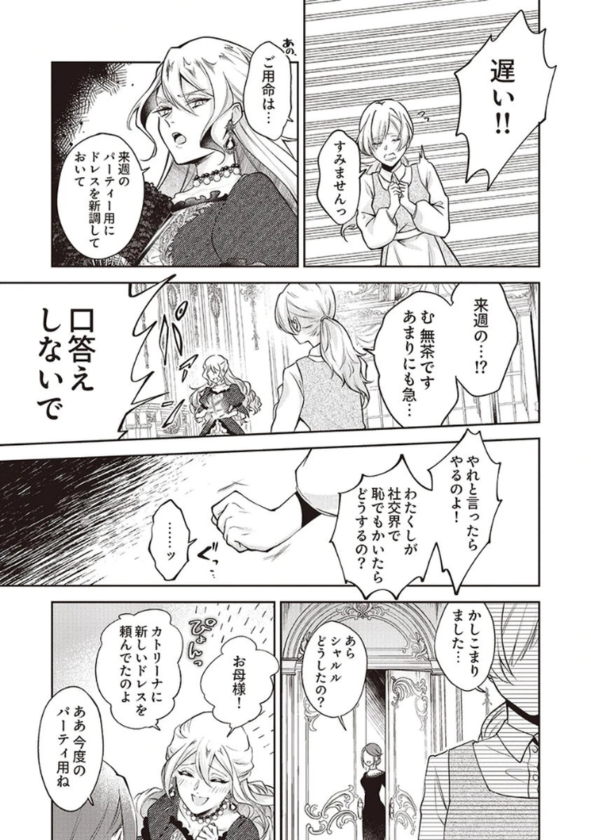 虐げられていた身代わり令嬢が呪われ王子に溶けるほどに愛されるまで 第1話 - 13