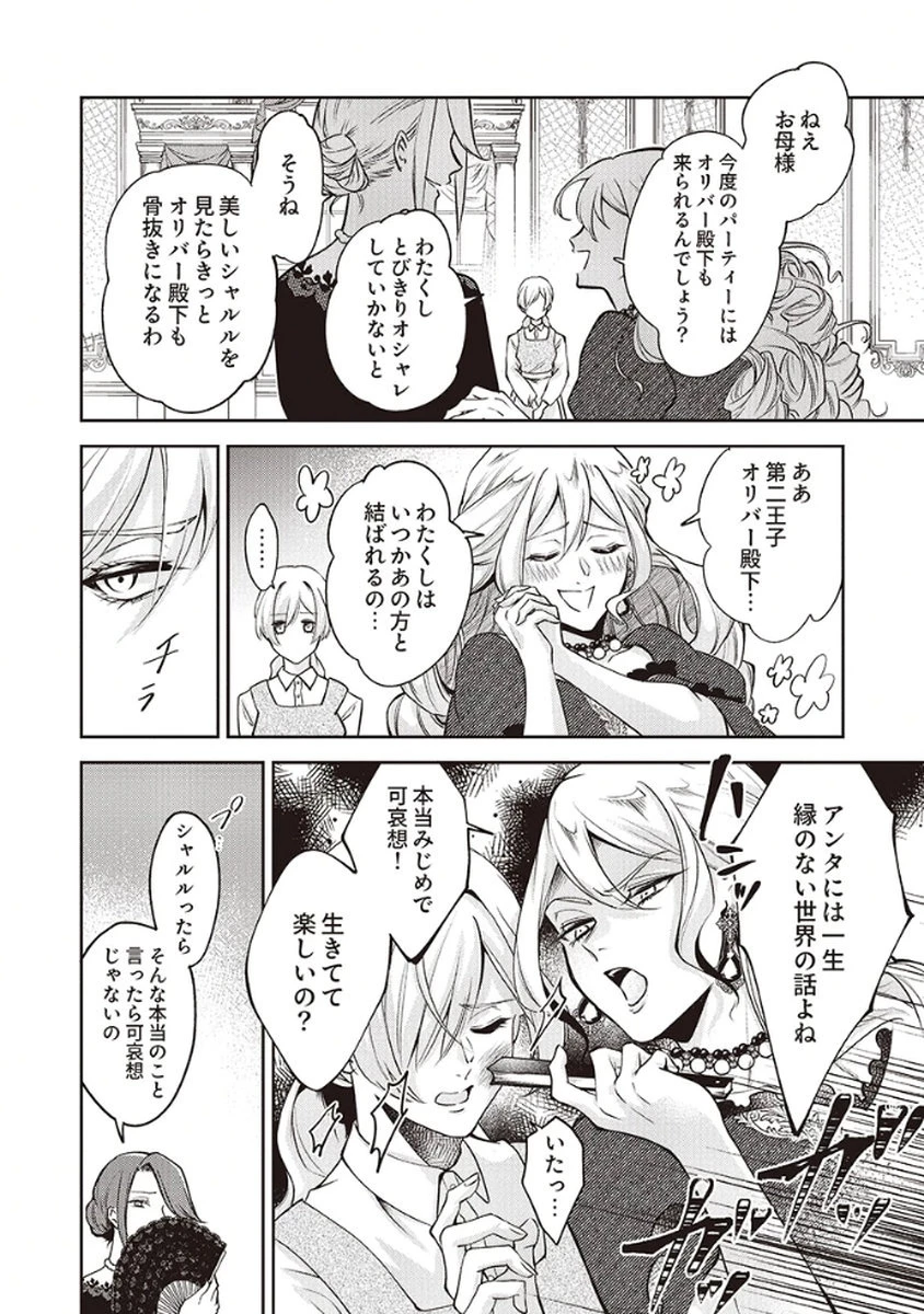 虐げられていた身代わり令嬢が呪われ王子に溶けるほどに愛されるまで 第1話 - 14