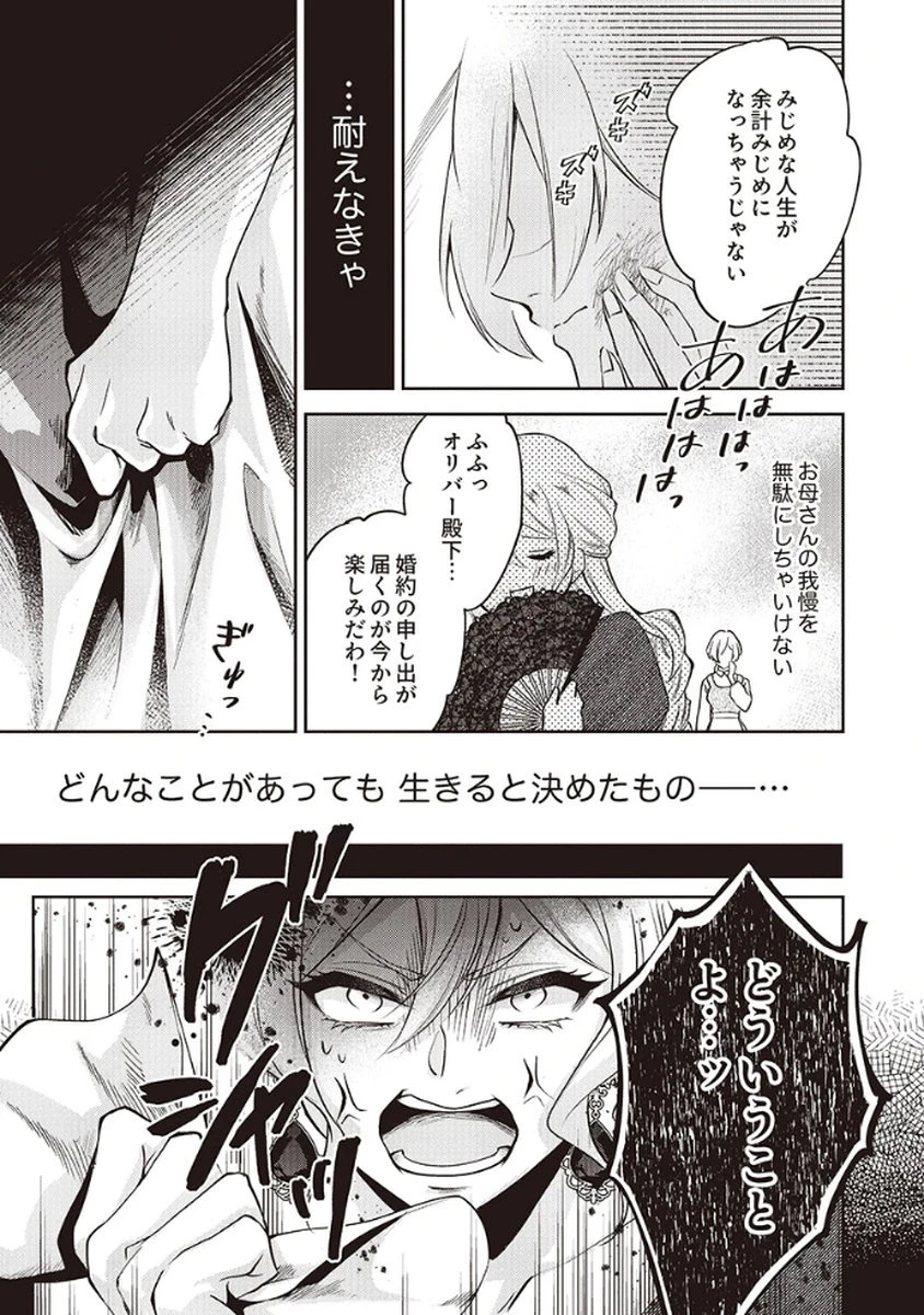 虐げられていた身代わり令嬢が呪われ王子に溶けるほどに愛されるまで 第1話 - 15