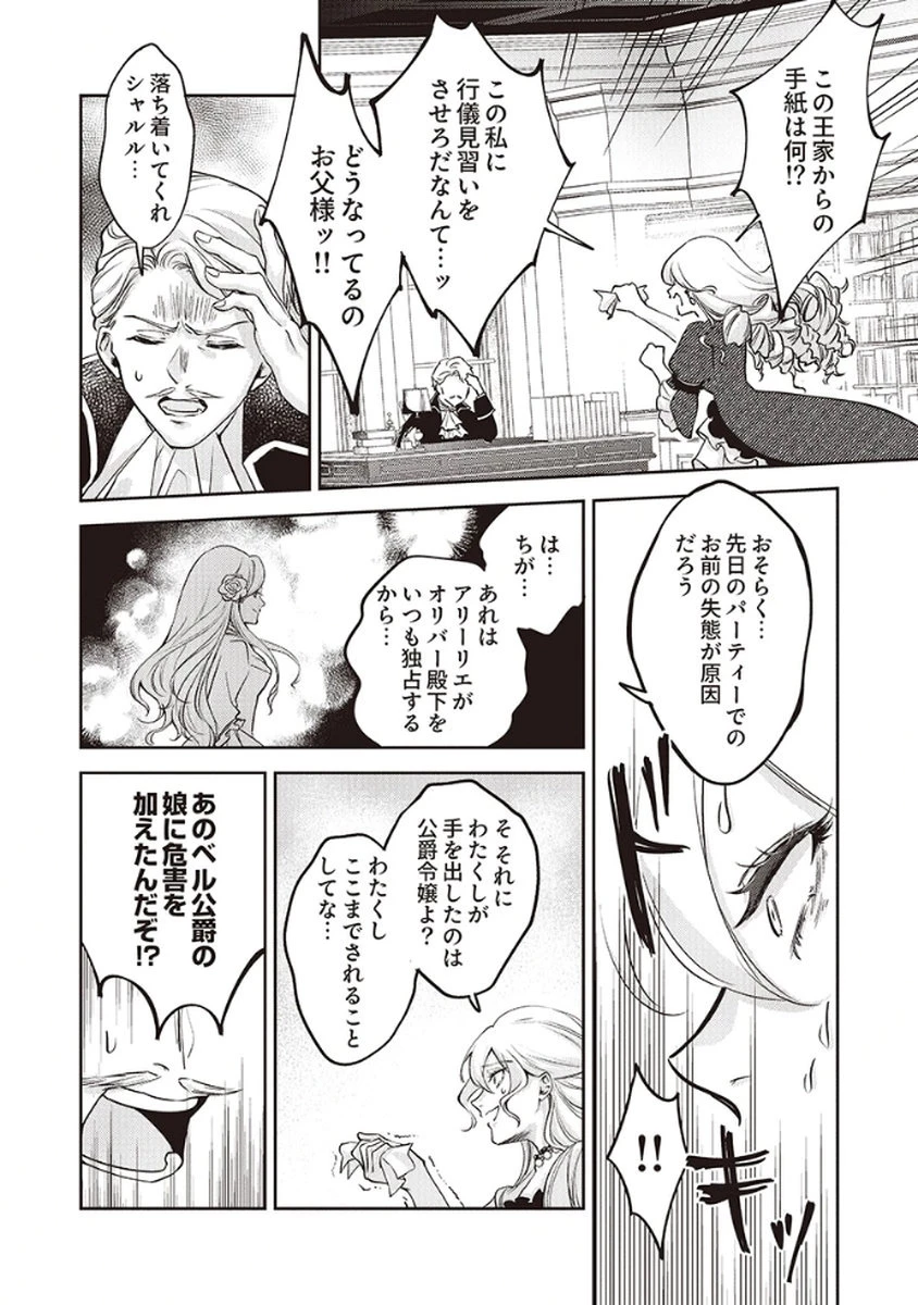 虐げられていた身代わり令嬢が呪われ王子に溶けるほどに愛されるまで 第1話 - 16