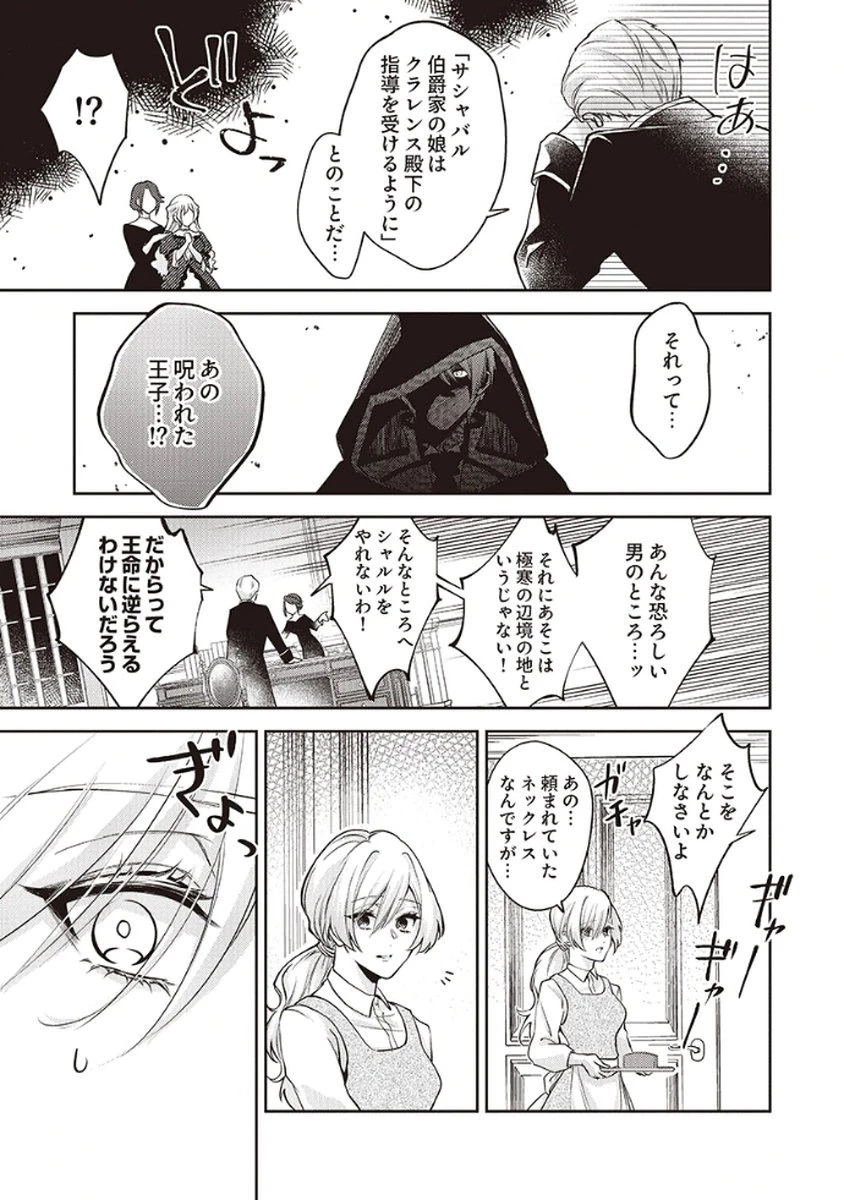 虐げられていた身代わり令嬢が呪われ王子に溶けるほどに愛されるまで 第1話 - 17