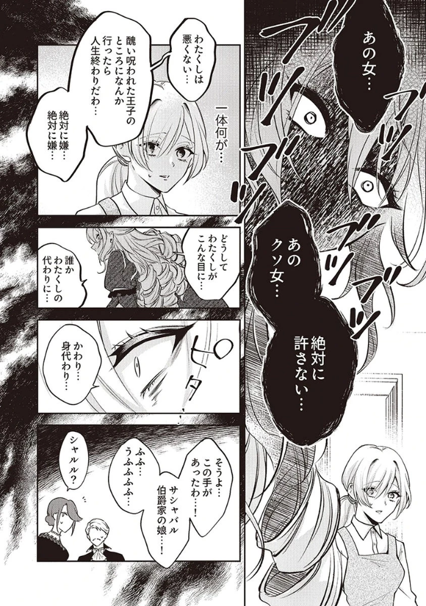 虐げられていた身代わり令嬢が呪われ王子に溶けるほどに愛されるまで 第1話 - 18
