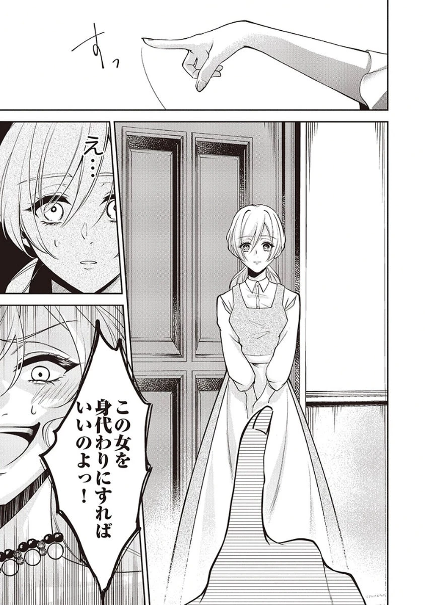 虐げられていた身代わり令嬢が呪われ王子に溶けるほどに愛されるまで 第1話 - 19