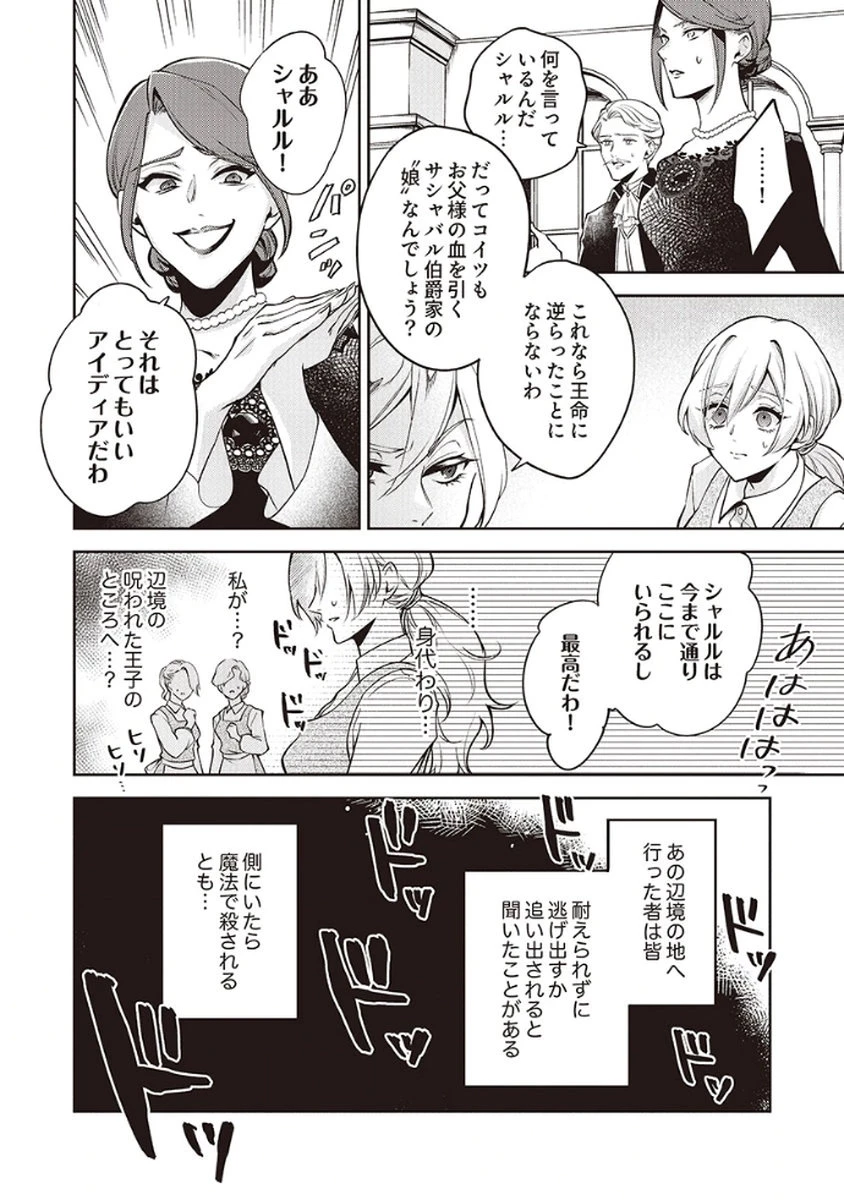 虐げられていた身代わり令嬢が呪われ王子に溶けるほどに愛されるまで 第1話 - 20